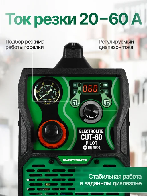 ELECTROLITE Инверторный плазменный резак плазморез CUT-60 PILOT, вариант, фото 2
