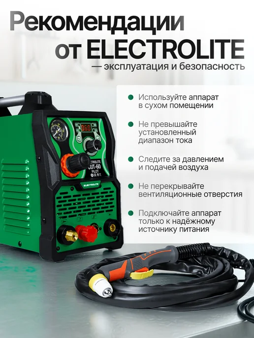 ELECTROLITE Инверторный плазменный резак плазморез CUT-60 PILOT, вариант, фото 6