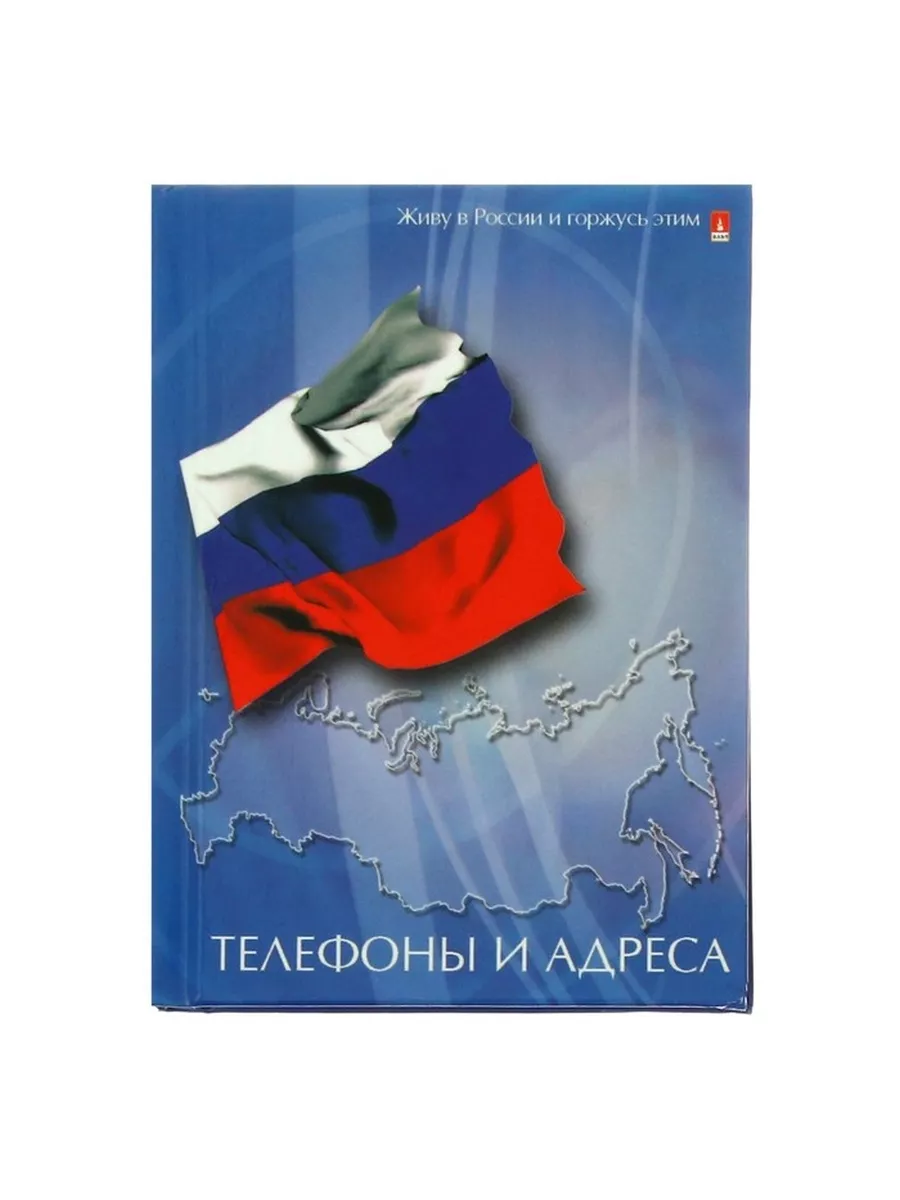 Телефонная книга А7, 48 листов, обложка ламинированный карт BigBar блокноты  133423345 купить за 281 ₽ в интернет-магазине Wildberries