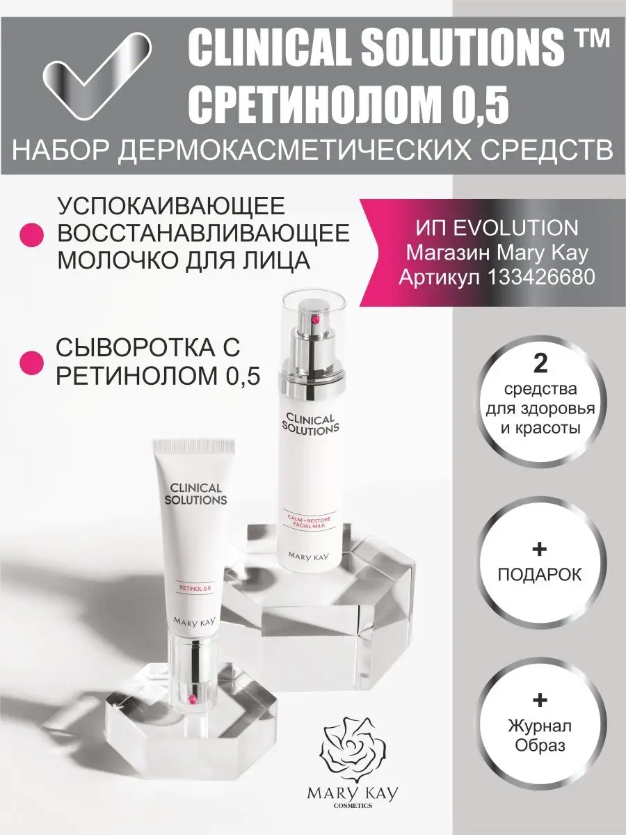 Mary Kay® Рязань