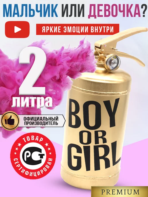 WOW GENDER PARTY Огнетушитель гендер пати цветной дым Boy or Girl