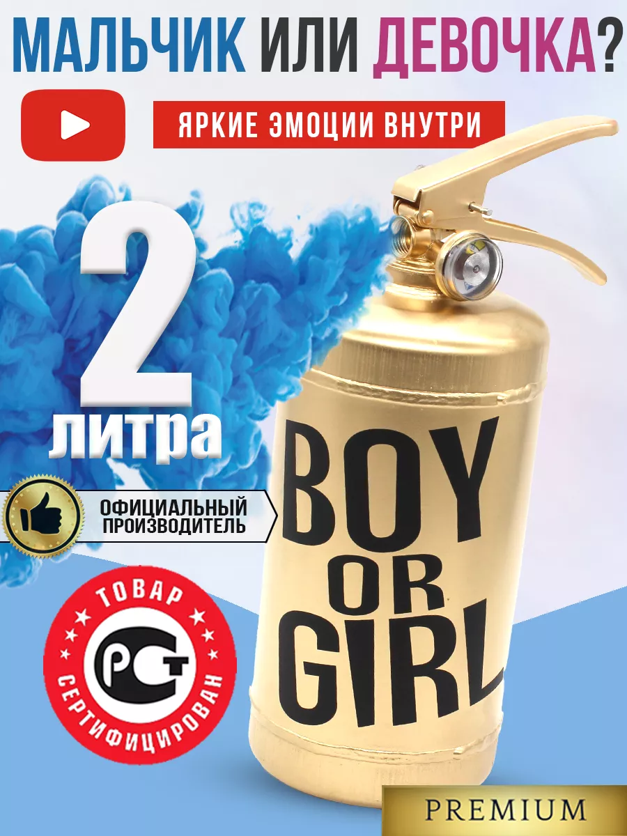 Огнетушитель гендер пати цветной дым Boy or Girl WOW GENDER PARTY 133427576  купить за 2 847 ₽ в интернет-магазине Wildberries