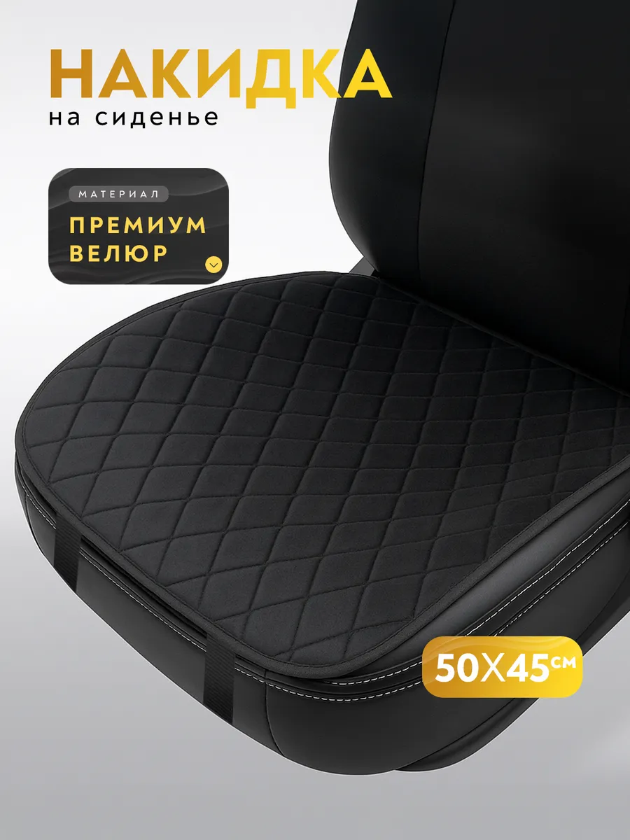 Чехол на сиденье автомобиля