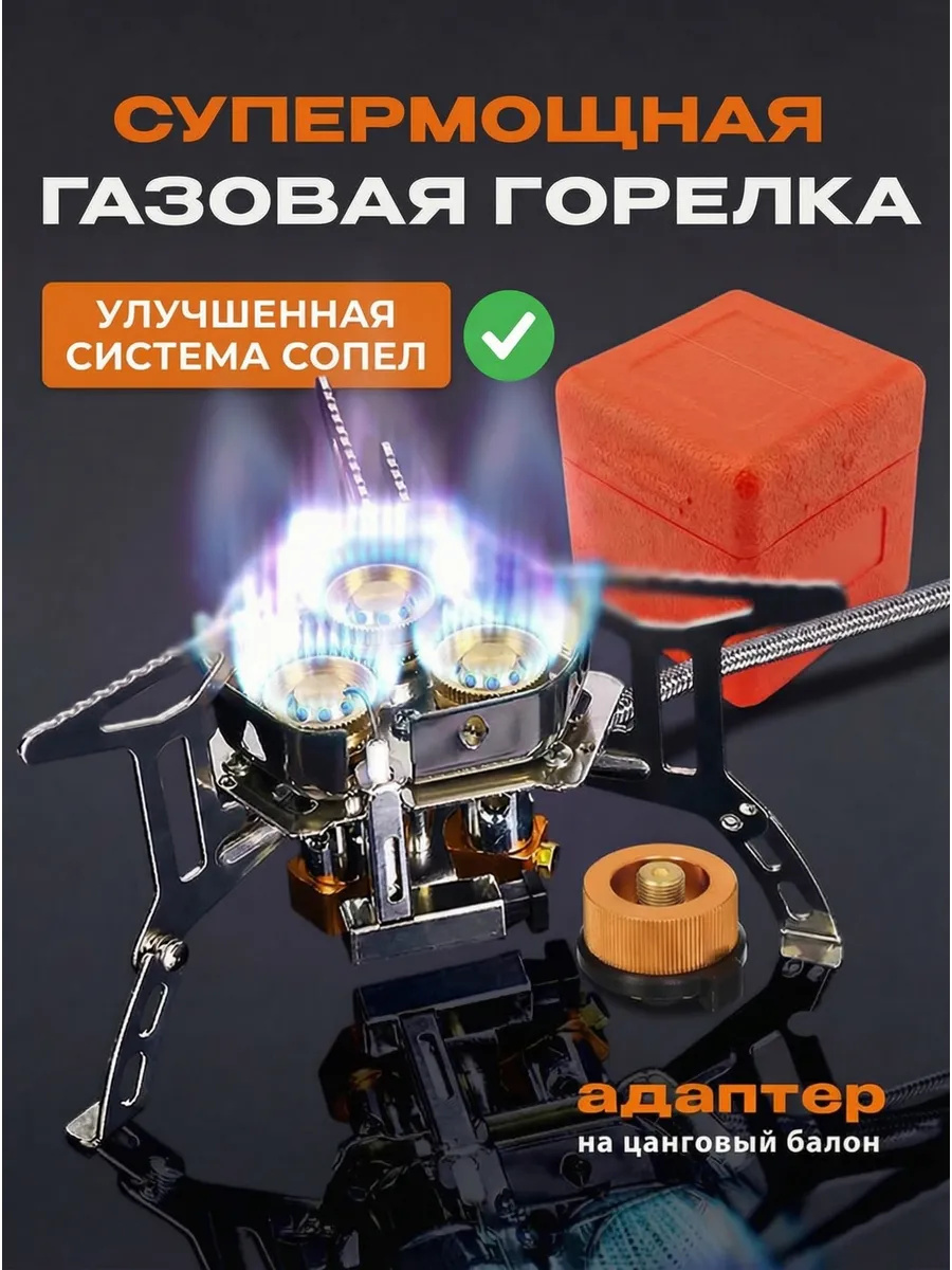 Газовая горелка туристическая легкая