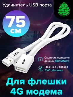 Удлинитель USB короткий 75 см AM AF GCR 133431842 купить за 253 ₽ в интернет-магазине Wildberries