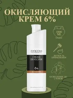 Farcom Pro 6% Окисляющий крем 1000 мл VOL20
