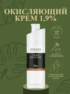 Farcom Окислитель 1,9% для пастельных оттенков 1000 мл