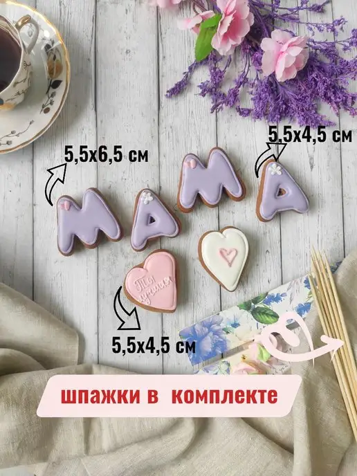 Пряничное лукошко Имбирные пряники на торт маме (6 шт), 6 шт, фото 2