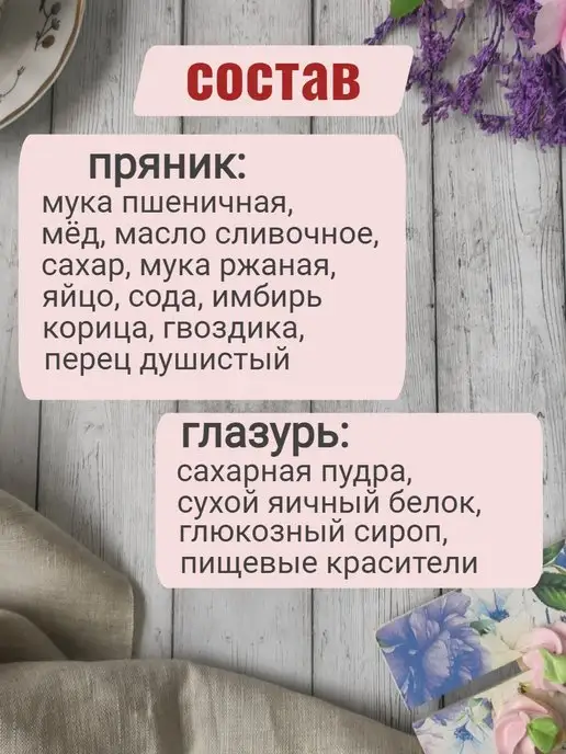 Пряничное лукошко Имбирные пряники на торт маме (6 шт), 6 шт, фото 8