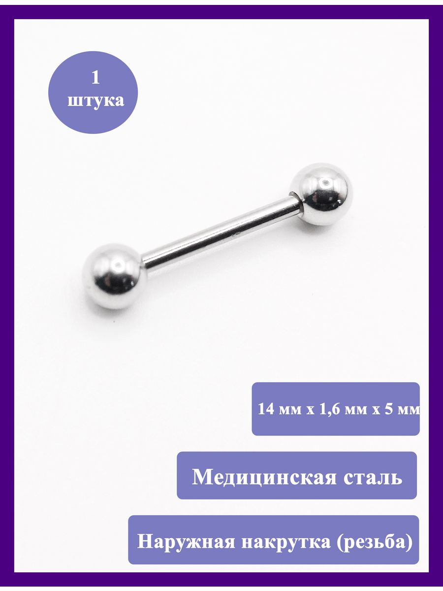 Штанга 6мм серьга. Штанга 1.6 мм пирсинг. Штанга 30 мм пирсинг. Штанга для пирсинга сталь 6мм.