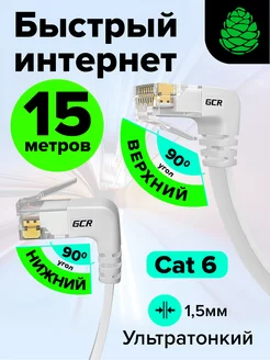 Сетевой кабель плоский 15 метров для модема GCR 133436397 купить за 2 031 ₽ в интернет-магазине Wildberries