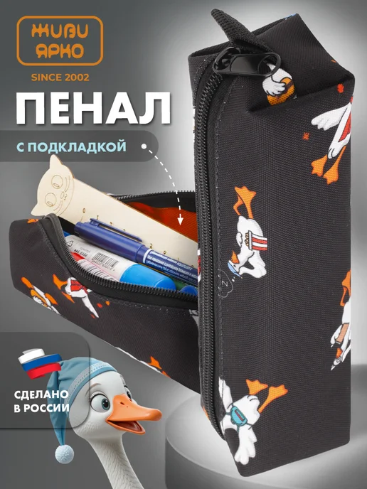 ЖИВИ ЯРКО Пенал школьный подростковый на молнии, черный, фото 3