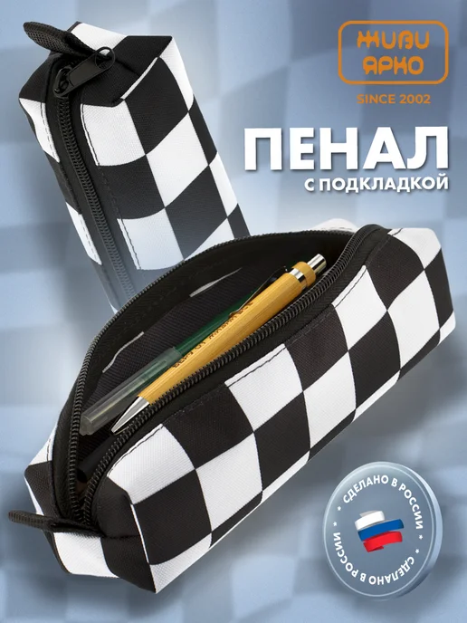 ЖИВИ ЯРКО Пенал школьный подростковый на молнии клетка, черный, фото 3
