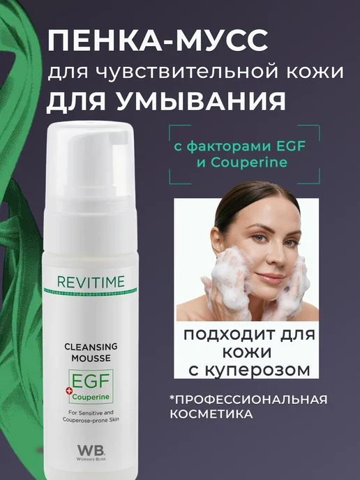 Womans Bliss Мусс для умывания очищающий пенка для лица, 180 мл