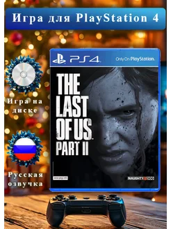 Одни из нас 2 The Last of Us 2 PS4 - PS5 Playstation 133440435 купить за 3 815 ₽ в интернет-магазине Wildberries