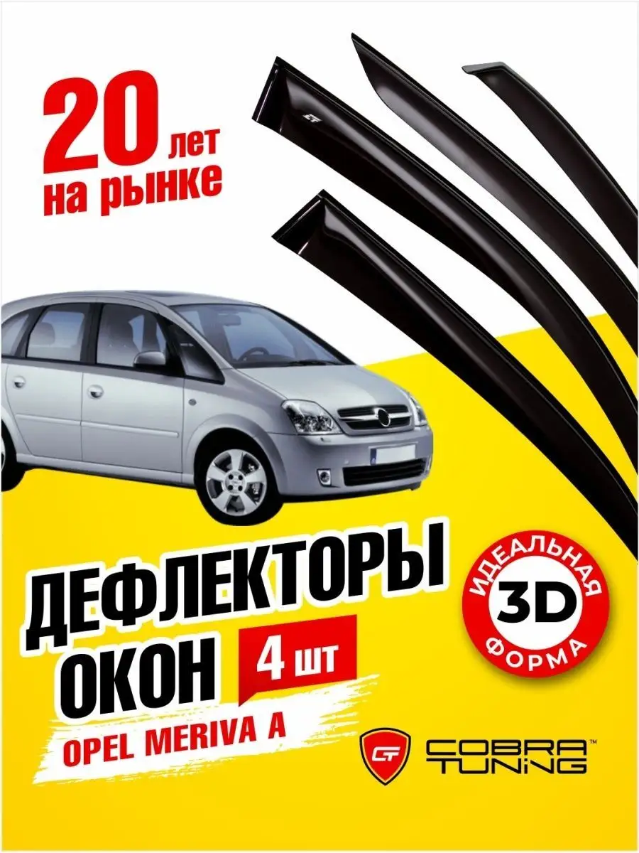 Книга по эксплуатации и обслуживанию Opel Meriva с 2003 г., бензин