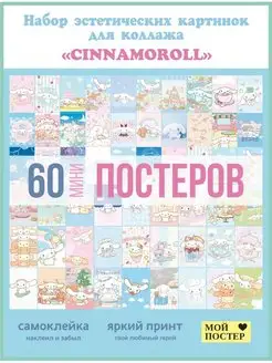 Постеры Синниморолл Cinnamoroll 133441375 купить за 297 ₽ в интернет-магазине Wildberries