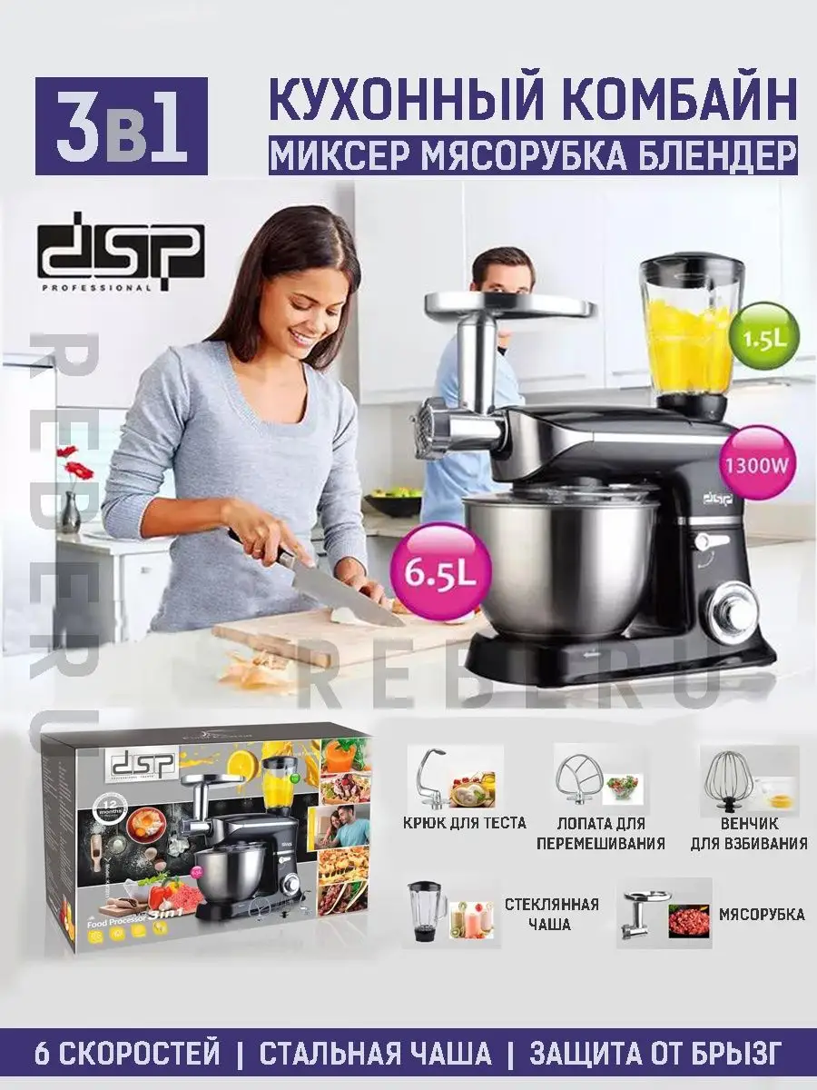 3 в 1: Планетарный миксер, мясорубка, блендер REBERU 133443093 купить за 17  441 ₽ в интернет-магазине Wildberries