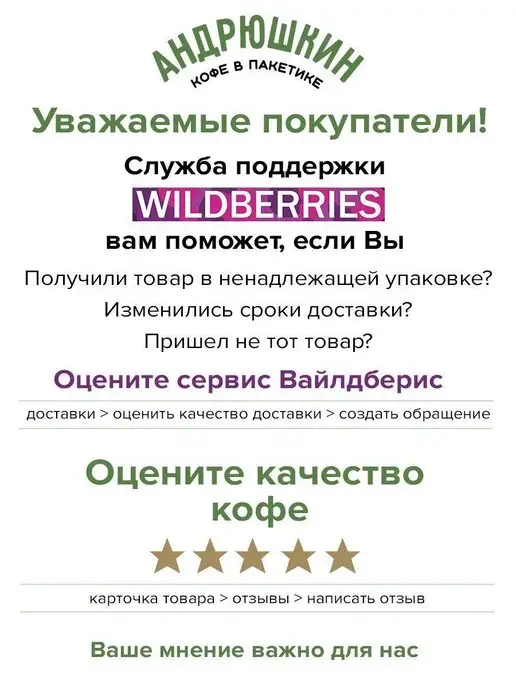 АНДРЮШКИН Кофе натуральный молотый в фильтр-пакете 30 шт, 30 шт, фото 8