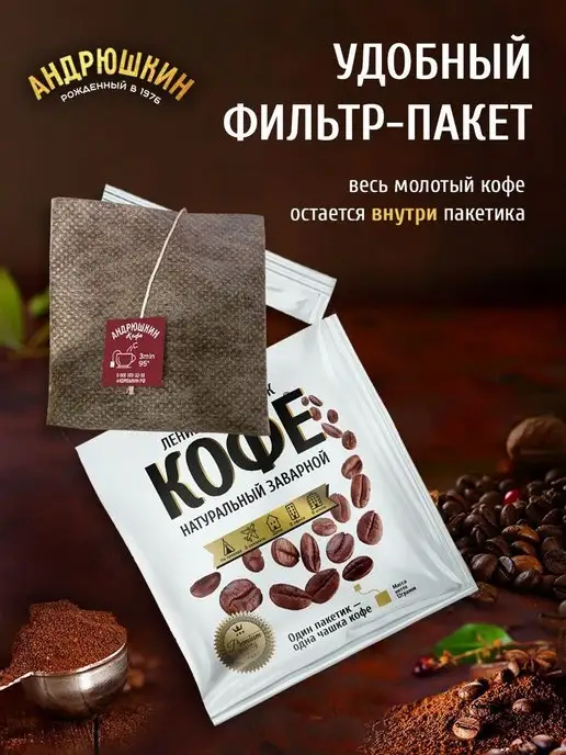 АНДРЮШКИН Кофе молотый в пакетике 30 шт в удобном шоубоксе, 30 шт, фото 4