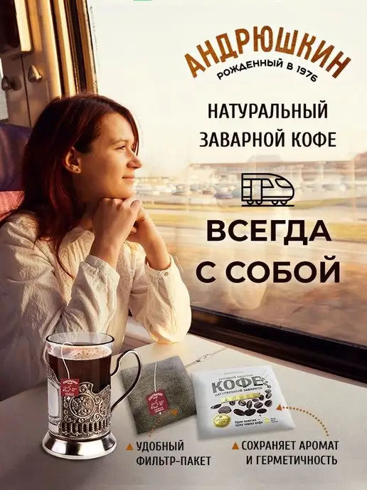 АНДРЮШКИН Кофе молотый в пакетике 30 шт в удобном шоубоксе, 30 шт, фото 6