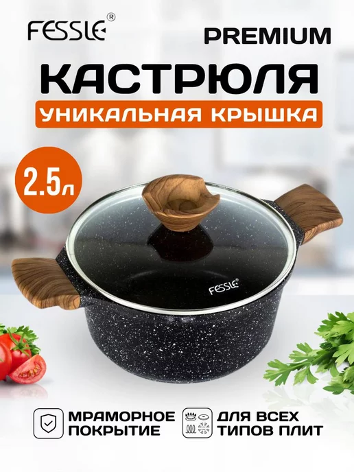 Fessle Кастрюля с антипригарным покрытием с крышкой 2,5 литра, черный