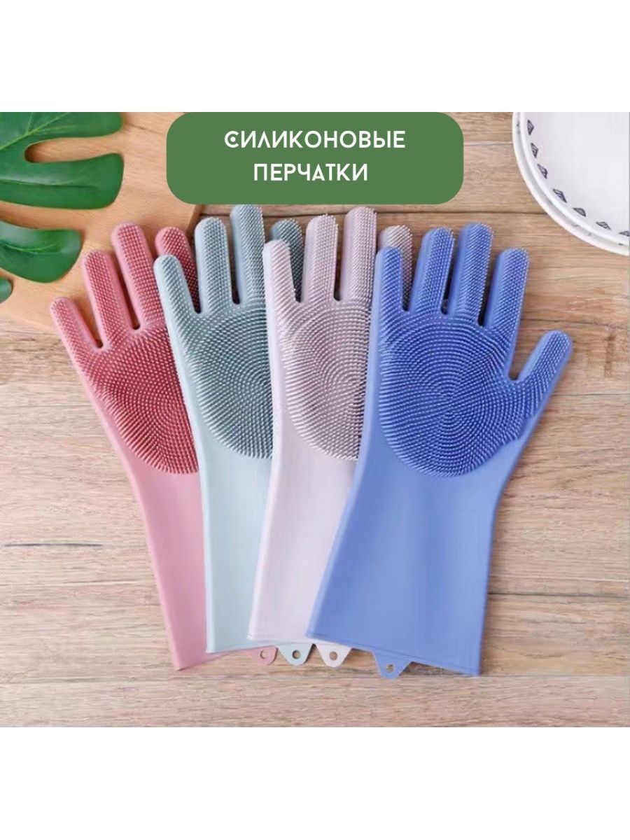 Посуда моющая перчатки. Перчатки силиконовые. Хозяйственные силиконовые перчатки. Перчатки для мытья посуды. Перчатки с силиконом.