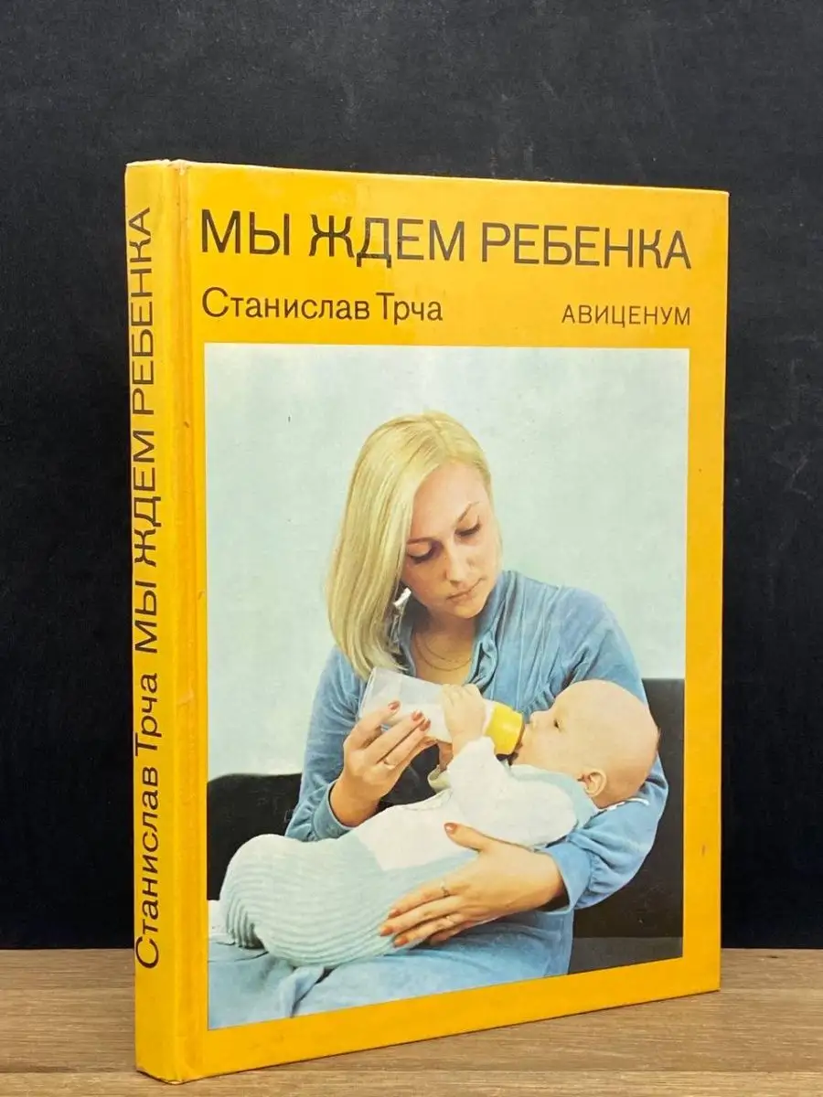 Мы ждем ребенка