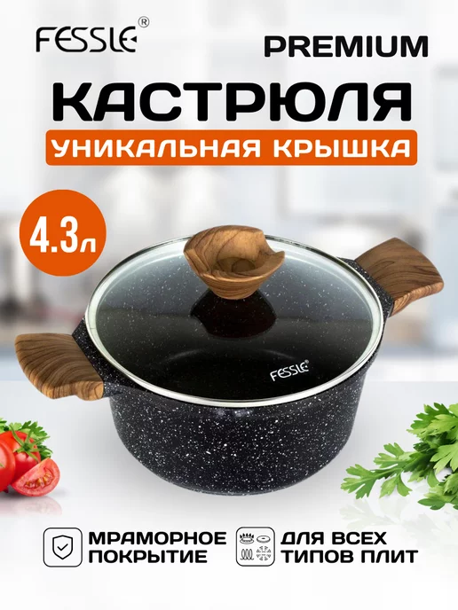 Fessle Кастрюля с антипригарным покрытием с крышкой 4.3 литра, черный