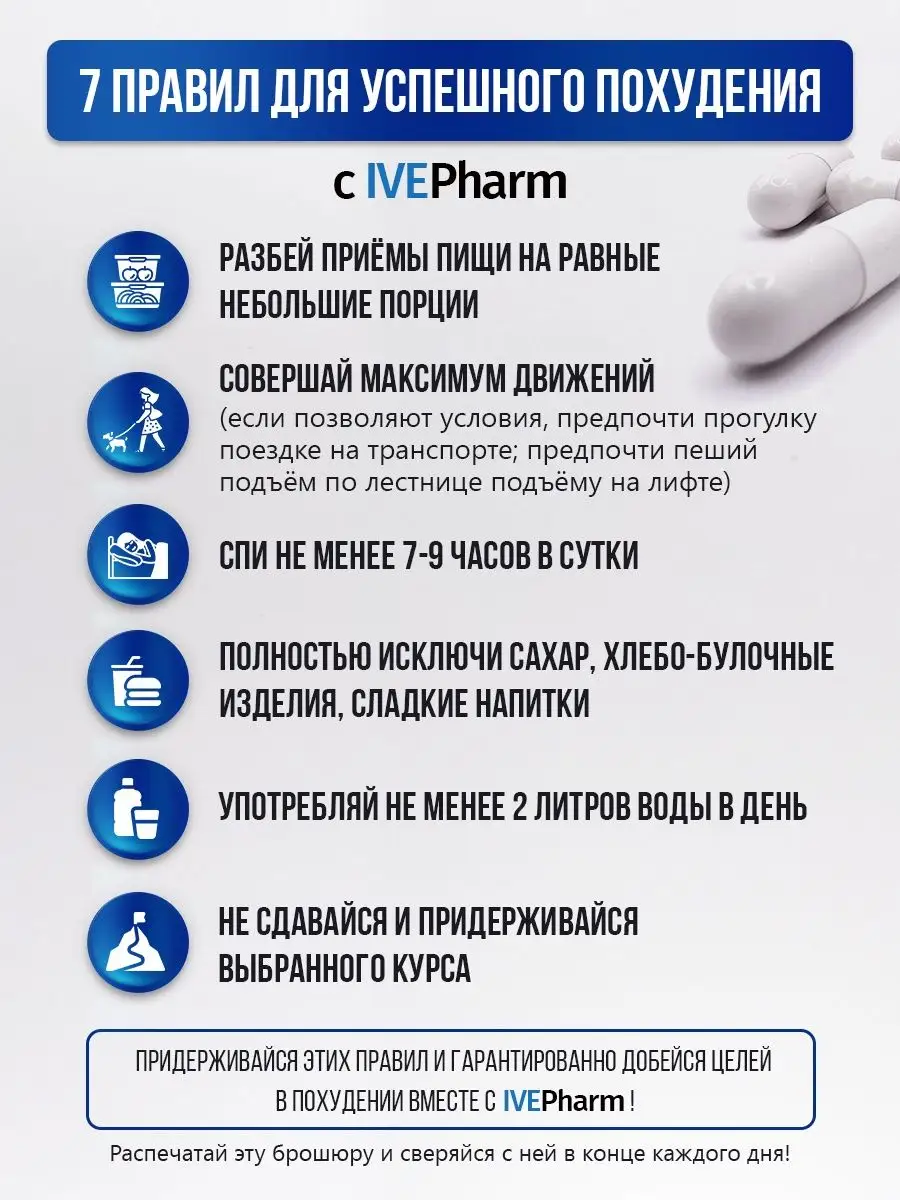 Жиросжигатель капсулы для похудения IVEPharm 133454757 купить за 299 ₽ в  интернет-магазине Wildberries