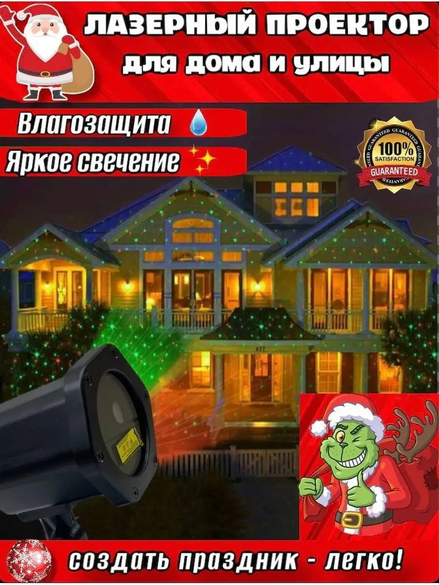 Проектор лазерный новогодний Светильник Ночник Гирлянда Want HOME 133455030  купить в интернет-магазине Wildberries