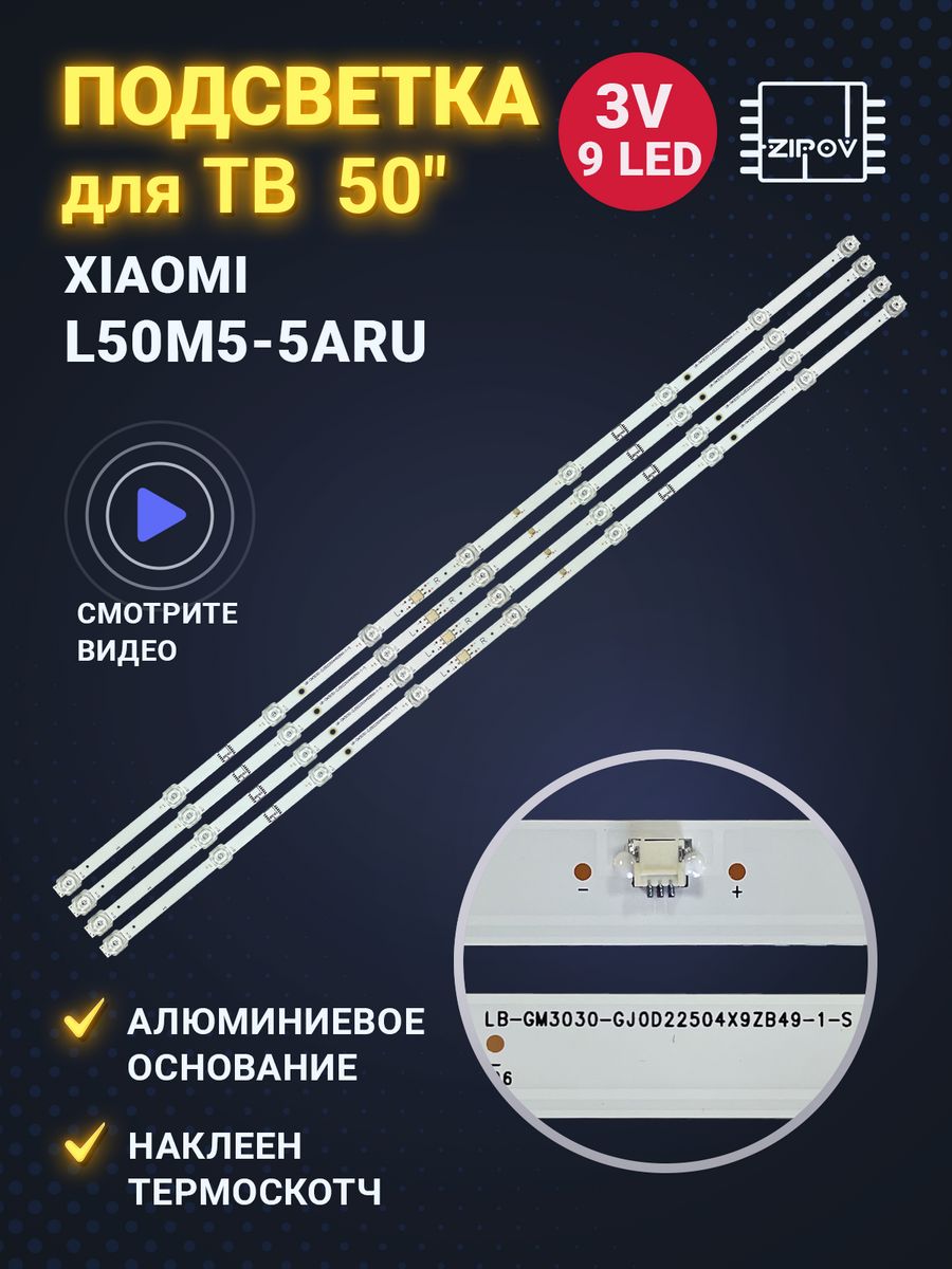 Xiaomi l50m5-5aru. Gm03030s. L32m5-5aru подсветка.