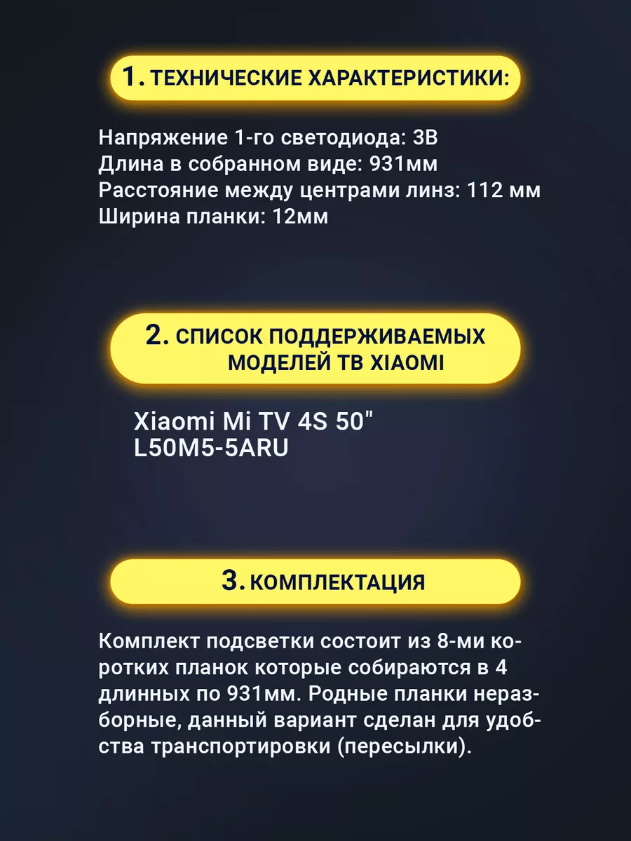 Подсветка ТВ Xiaomi L50M5-5ARU LB-GM3030-GJ0D22504X9ZB49-1-S Zipov  133455423 купить за 1 110 ₽ в интернет-магазине Wildberries