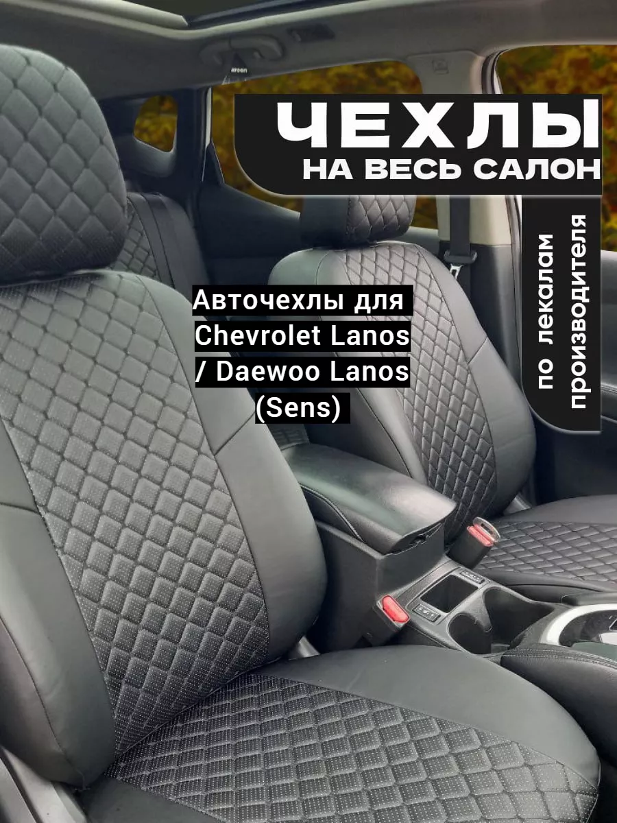 ЕВА ковры в салон для Chevrolet Lanos (2005-) | 3D с бортиками