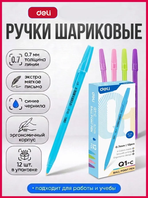 DELI Ручка шариковая школьная, синие чернила, 12 штук, синий