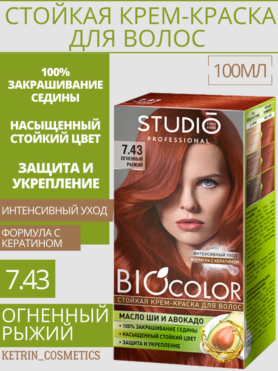 краска для волос огненный рыжий 7.43 KK_COLOR 133457451 купить за 425 ₽ в  интернет-магазине Wildberries