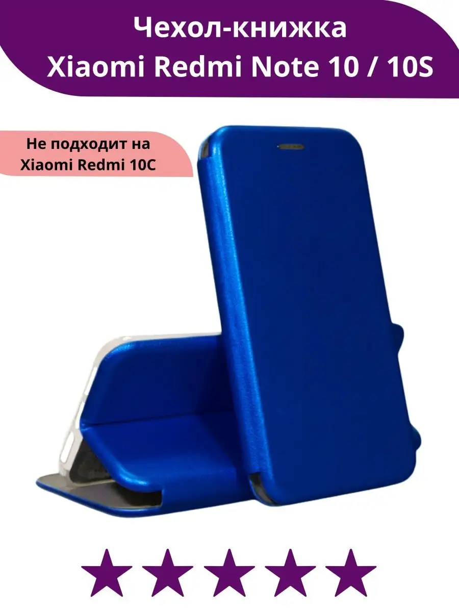 Чехол книжка на Xiaomi Redmi Note 10 10S / редми ноут 10 MOD-RUSSIA  133457578 купить за 300 ₽ в интернет-магазине Wildberries