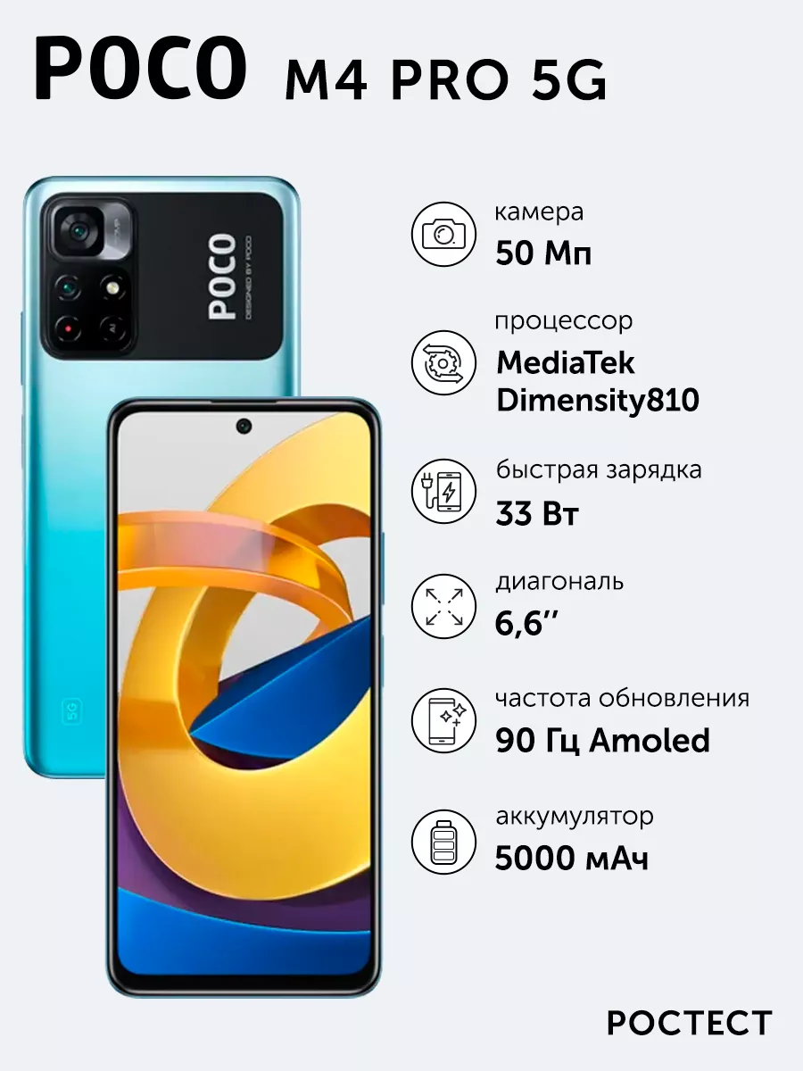 Смартфон POCO M4 Pro 5G K16A NFC 4+128GB голубой POCO 133458633 купить за  16 991 ₽ в интернет-магазине Wildberries