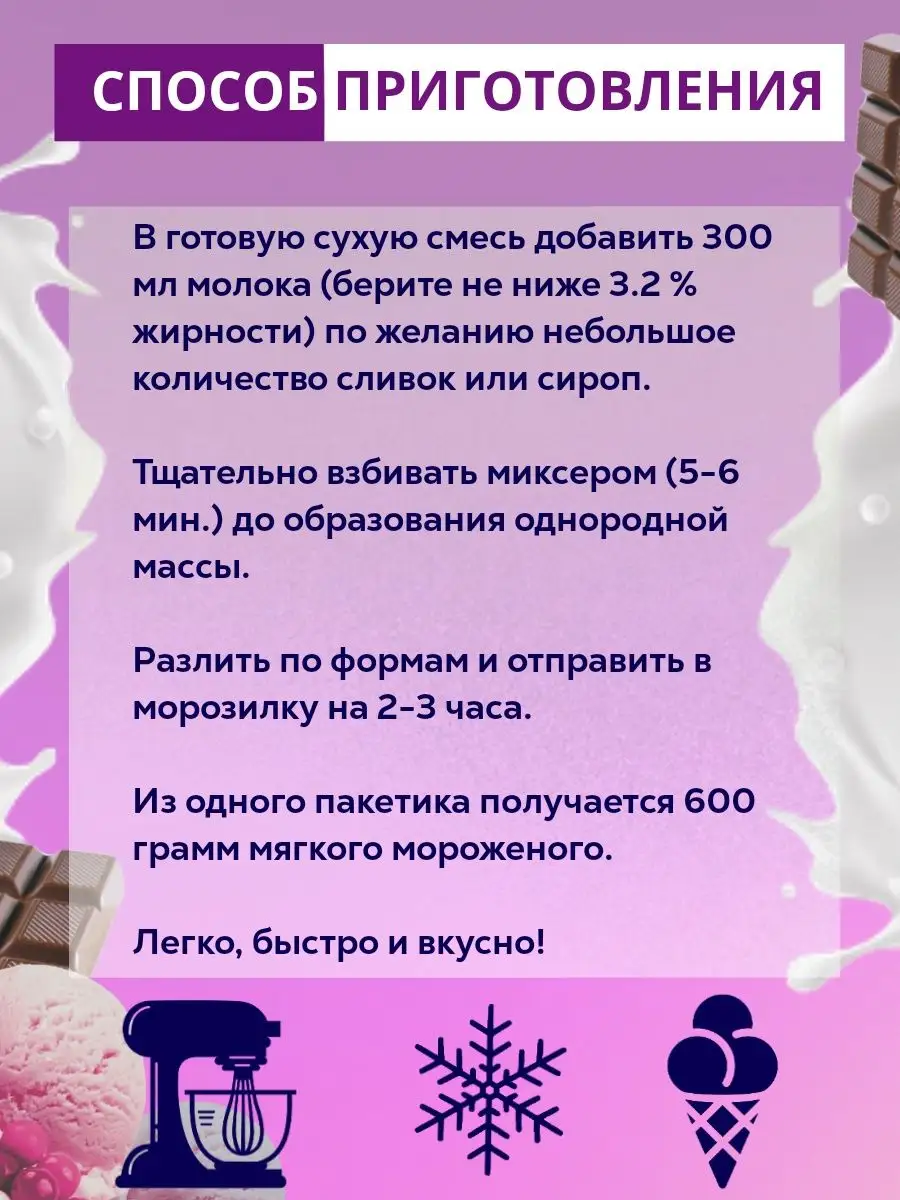 Мороженое сухое смесь для приготовления 3 шт. по 100 г. ROYAL FOOD  133461134 купить за 502 ₽ в интернет-магазине Wildberries