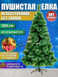 Елка искусственная 180 см новогодняя сосна с инеем Salvaro Home 133462055 купить за 1 686 ₽ в интернет-магазине Wildberries