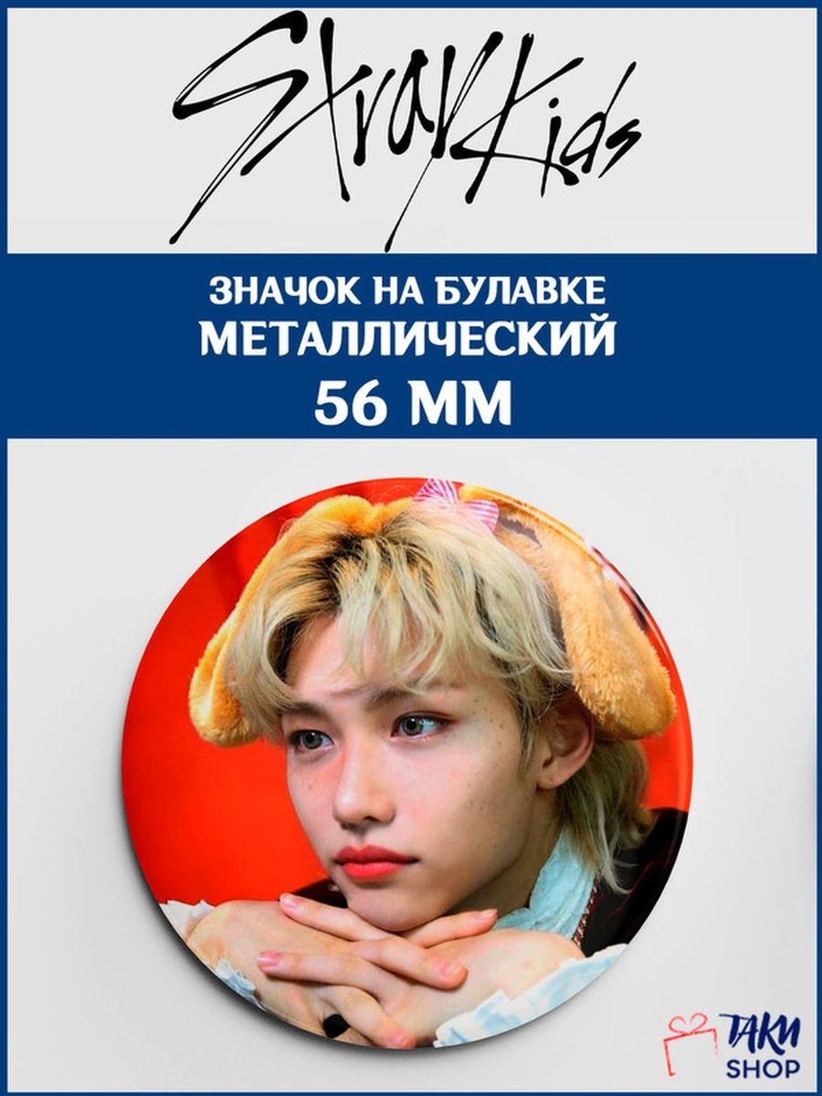 Stray kids магазин