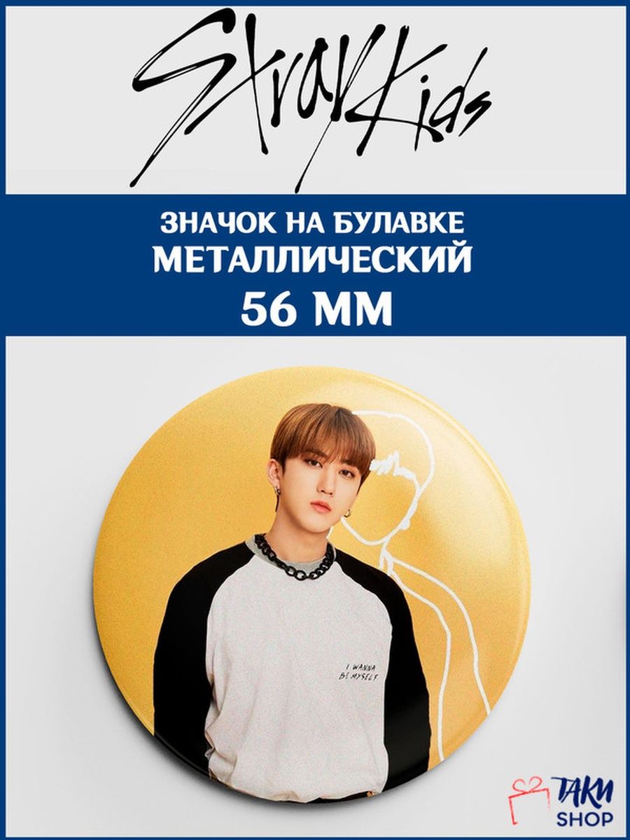 Stray Kids Хан. Stray Kids значок. Stray Kids книга. Журнал Stray Kids.