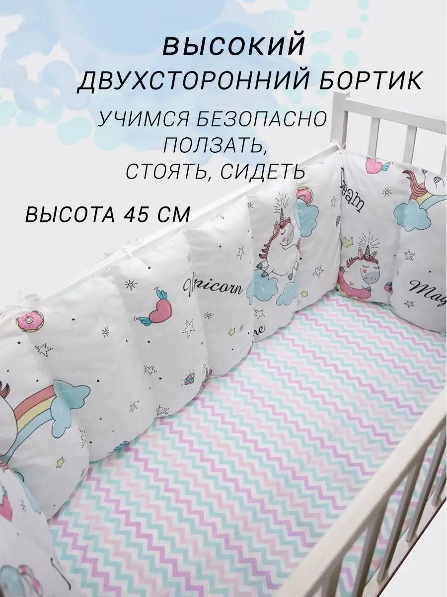 Бортики в детскую кровать для новорожденных в интернет-магазине «LoveBabyToys»