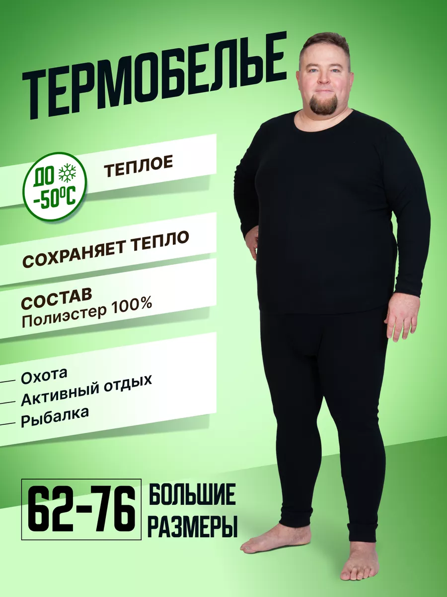 Термобелье комплект ВСЁ Любовь... 133467760 купить за 2 678 ₽ в  интернет-магазине Wildberries