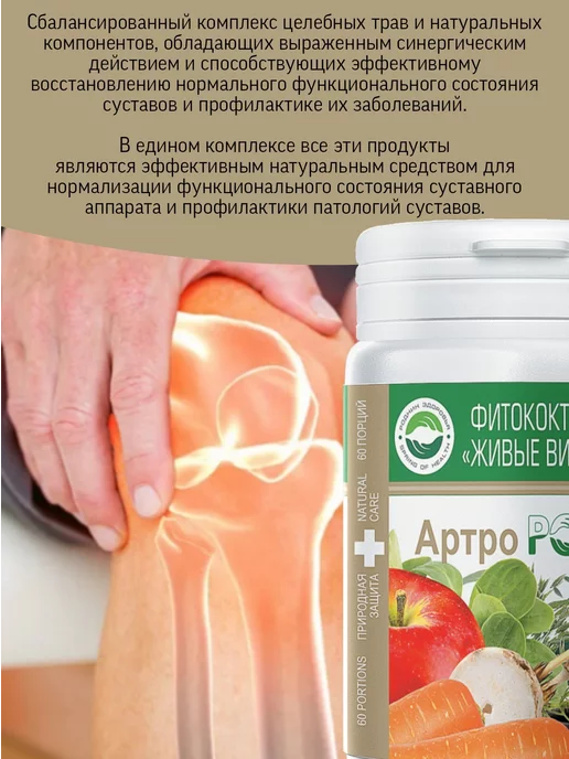 Родник Здоровья Артророз для суставов шпинат фитококтейль в таблетках, Артророз суставов шпинат фитококтейль, фото 3