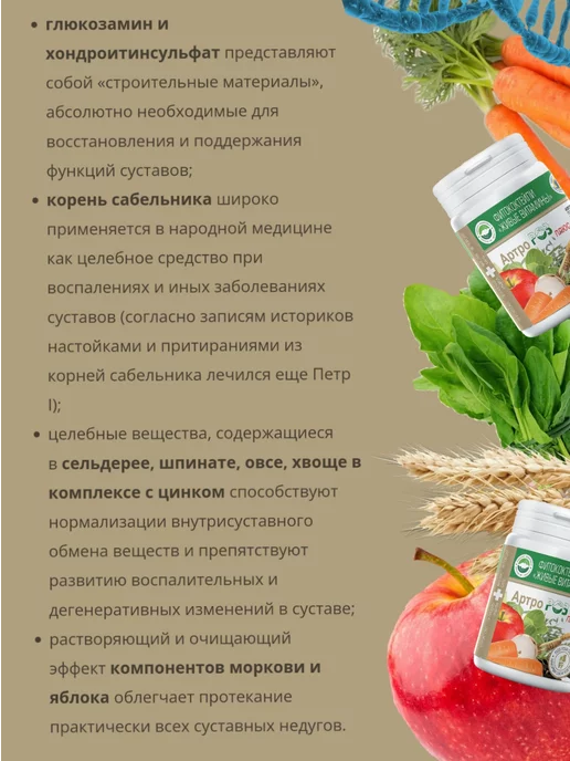 Родник Здоровья Артророз для суставов шпинат фитококтейль в таблетках, Артророз суставов шпинат фитококтейль, фото 4