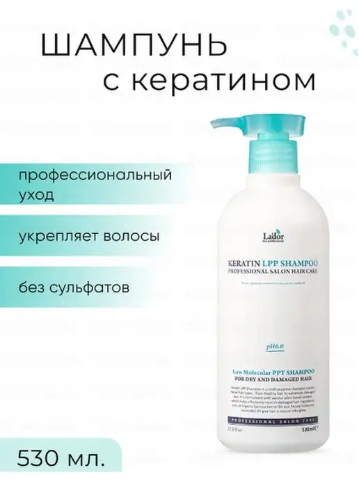 FOR YOU Шампунь для волос бессульфатный с кератином Lador, 530 мл