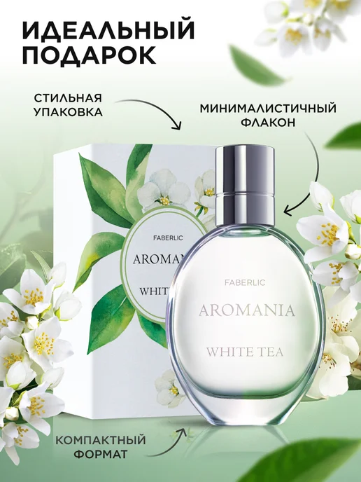 Faberlic Туалетная вода Aromania White tea, духи женские Фаберлик, белый, фото 3