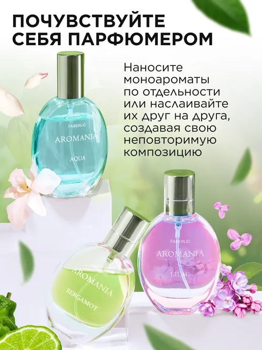Faberlic Туалетная вода Aromania White tea, духи женские Фаберлик, белый, фото 4