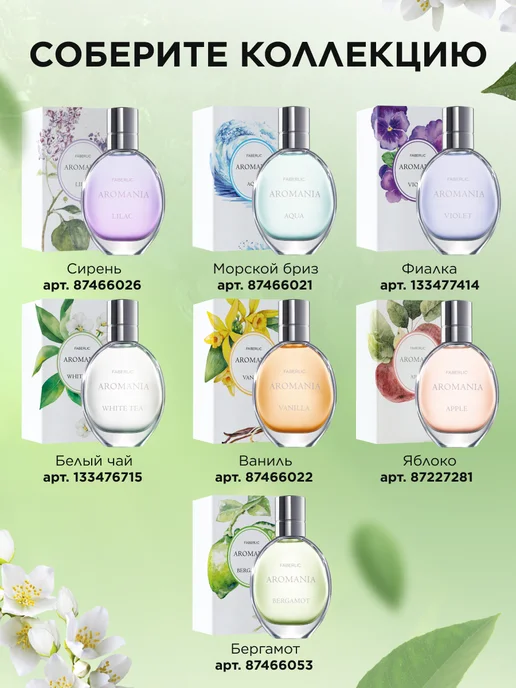 Faberlic Туалетная вода Aromania White tea, духи женские Фаберлик, белый, фото 7